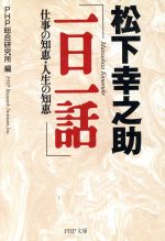 危機日本への私の訴え 松下幸之助　初版 危機日本への私の訴え | 松下 幸之助 | 経営学 | Kindleストア