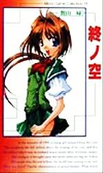 Amazon.co.jp: 終ノ空 (ムービックゲームコレクション 16