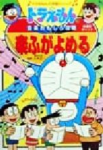 送料無料 ドラえもん 学習 シリーズ 35冊 セット