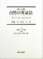 自然の弁証法　(新メガ版) 初版】自然の弁証法☆(新メガ版)☆ - メルカリ