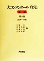 刑法ページ 予備試験】令和5年刑法【答案例と解答のポイント】 - LegalSuite