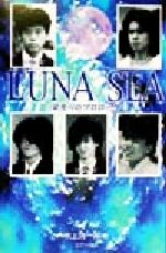 LUNA SEA 栄光へのプロローグ LUNA SEA 栄光へのプロローグ 新品本・書籍 | ブックオフ公式