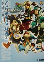 アンリミテッドサガ 0012939318L.jpg