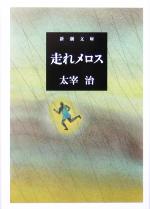 文豪の作品を読もう！日本の名作文学特集 | ブックオフ公式オンラインストア