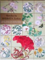 柴田是真 下絵・写生集 中古本・書籍 | ブックオフ公式オンラインストア