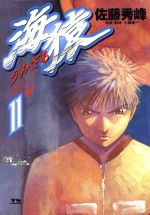 海猿 コミックセットの古本購入は漫画全巻専門店の通販で！