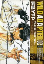 【CD付】WILD ADAPTER　限定版　1～6巻　峰倉かずや WILD ADAPTER 1~6巻 全巻セット 峰倉かずや ワイルドアダプター