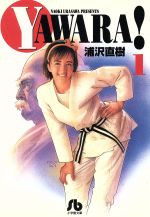 【中古】 Ｙａｗａｒａ！ ３/小学館/浦沢直樹 中古】 Yawara！ 3 （小学館文庫） / 浦沢 直樹 / 小学館 - メルカリ