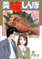 美味しんぼ【全巻】※ すー【プロフ必読】 61Cb8dMfWOL._AC_SY200_QL15_.jpg