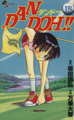 少年コミック DAN DOH!!(6) / 万乗大智 少年サンデーコミックス