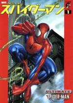 スパイダーマンとアベンジャーズ漫画セット