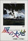 【中古】 風の大地　マスターズ（6） 風の大地(6) 影 ビッグC 中古漫画・コミック | ブックオフ公式
