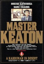 MASTER KEATON 全巻1〜12巻➕REマスター1冊　計13冊 MASTERキートン 完全版12巻+Reマスター 豪華版 全13冊完結セット