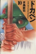 ドカベン　愛蔵版　全巻 Amazon.co.jp: □全巻□愛蔵版ドカベン全21巻大甲子園全26巻