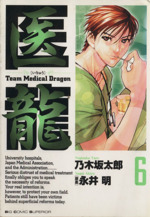 楽天市場】医龍 team medical dragon 2（青年｜コミック）：本