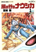風の谷のナウシカ ホワイトナウシカ 非売品 漫画本 ホワイトナウシカ 風の谷のナウシカ プロモーション用冊子(宮崎駿