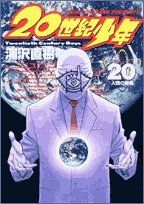 21世紀少年 本格科学冒険漫画 上下巻 セット（ビッグ