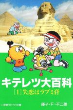 キテレツ大百科 コミックセット (小学館コロコロ文庫