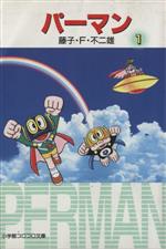 パーマン漫画本インドネシア語版 P.MAN SUPER KID (PURMAN) パーマン | The Dubbing Database | Fandom
