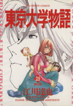 【新品未開封品】東京大学物語 デラックス版 91ShHF9BiNL._UF350,350_QL80_.jpg