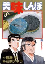 美味しんぼ 0015018918L.jpg