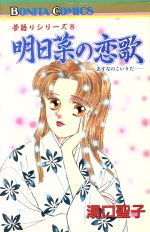 夢語りシリーズ 0015019214L.jpg