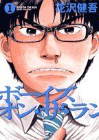 ボーイズ・オン・ザ・ラン