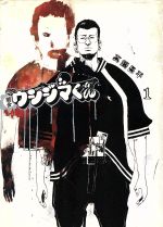 闇金ウシジマくん　1〜44巻セット　中古美品 楽天市場】【漫画】【中古】闇金ウシジマくん ＜1〜46巻完結