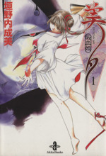 吸血姫美夕(ヴァンパイア・ミユ) Integral 13【買取価格】｜ゲオ