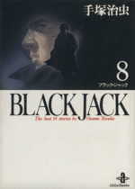 中古】 ブラック・ジャック ザ・ホラー＆ファンタジー/秋田書店
