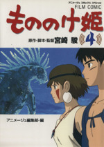 アニメージュ 9月号 もののけ姫特集 アニメージュ 1997年8月号 VOL 230 もののけ姫 宮崎駿 石田
