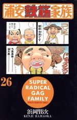 ヒロアカ・かぐや様は告らせたい・六道の悪女たち・浦安鉄筋家族・コミック本多数 0015025793L.jpg