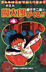 魔太郎がくる!! 全巻　新装版 Amazon.co.jp: 新装版 魔太郎がくる! 全12巻 完結セット (少年