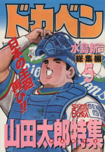山田太郎 GLORY BEYOND DREAMS 山田彪太朗選手・山田虎矢太選手