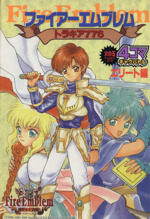 【中古】 ファイアーエムブレムトラキア７７６ コミックアンソロジー 聖戦の凱歌/光文社 ファイアーエムブレム トラキア776」もうひとつの聖戦 コミック