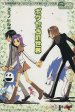 女神異聞録ペルソナ&ペルソナ2罪&罰 スミノヒルネベスト