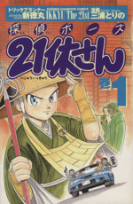 中古】 探偵ボーズ21休さん 巻4/秋田書店/三浦とりの