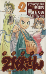 【中古】 探偵ボーズ２１休さん 巻７/秋田書店/三浦とりの 中古】 探偵ボーズ21休さん 巻7/秋田書店/三浦とりの Amazon