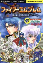 ファイアーエムブレム 4コマ＆アンソロジー19冊 全巻セット 光文社 火の玉 ファイアーエムブレム 4コマ＆アンソロジー19冊 全巻セット