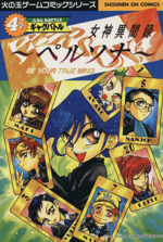 【中古】 ペルソナ４　４コマギャグバトル １　ｍｏｒｅ編/光文社 0015040852L.jpg
