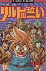 古澤純也 ふるじゅん ゼルダの伝説 リルトの誓い