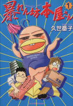 中古】 ウンポコ 7/新書館