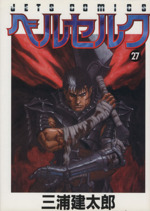 Amazon.co.jp: ベルセルク コミック 1-36巻 セット (Jets comics