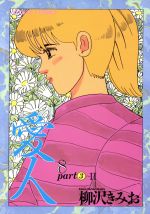 愛人(8) アクションC 新品漫画・コミック | ブックオフ公式オンライン