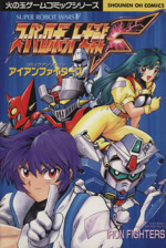 【中古】 火の玉ゲームコミック ２/光文社/アンソロジー スーパーロボット大戦 IMPACT コミックアンソロジー(2) SC火の玉