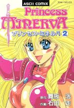 【中古】 プリンセス・ミネルバ ５/アスキー・メディアワークス/石田走 312c13HyGJL._AC_SY200_QL15_.jpg