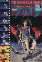アリオン 全２巻　ジ・アニメフィルムコミックス Amazon.co.jp: アリオン全2巻 昭和61年初版 ジ・アニメフィルム