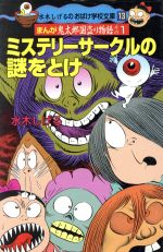 中古】 鬼太郎国盗り物語 4/講談社/水木しげる 中古】 鬼太郎国