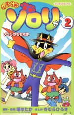 かいけつゾロリ(2) ブンブンC 中古漫画・コミック | ブックオフ