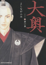 大奥